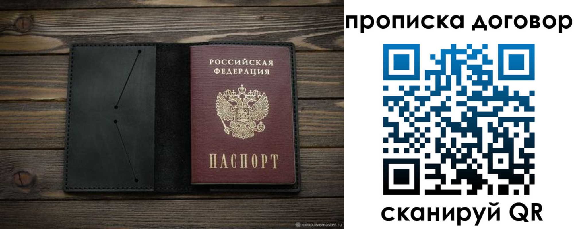 прописка в Пскове