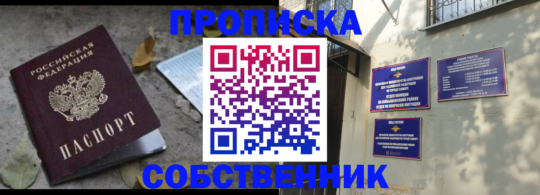 купить прописку в Пскове