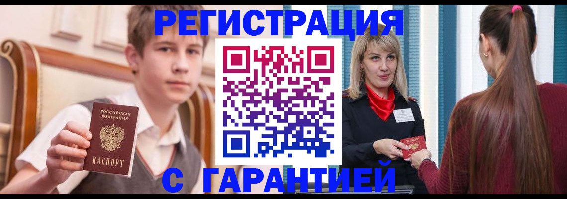 прописка паспорт в Пскове