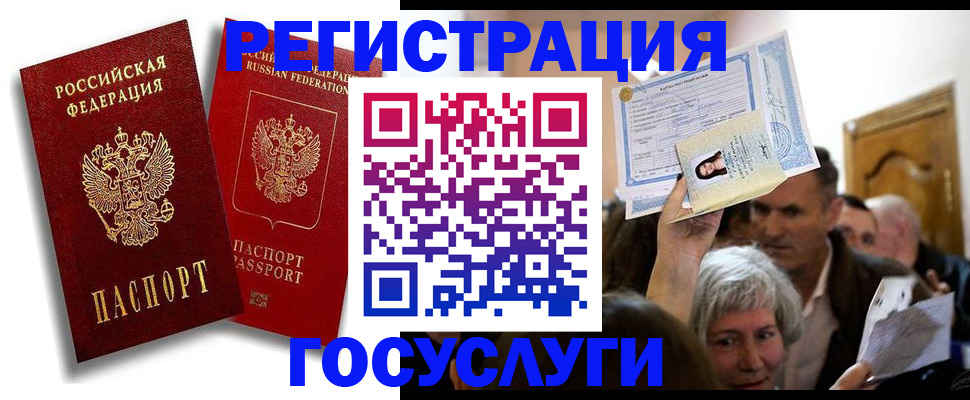 временная регистрация для школы в Пскове
