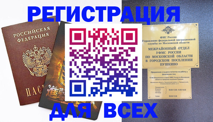 временная регистрация адрес в Пскове