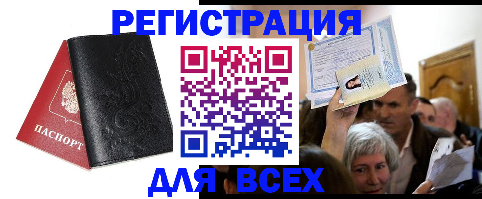 купить прописку в Пскове