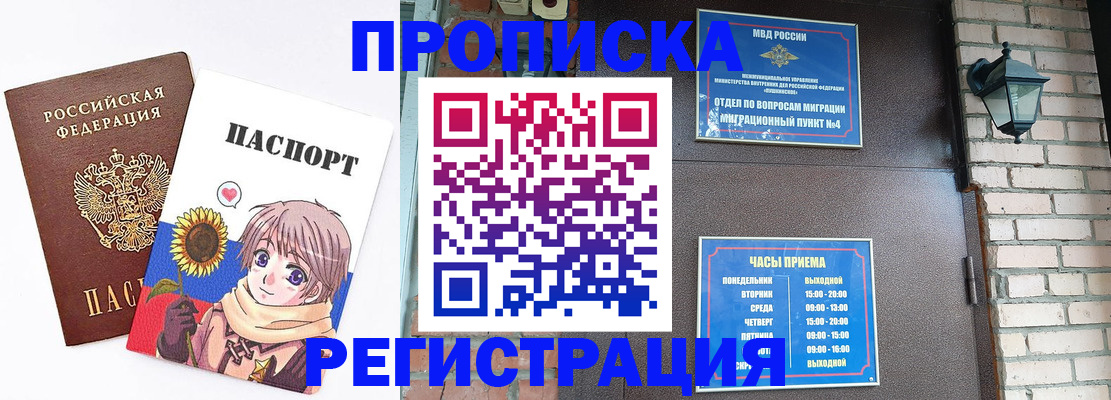 прописка для школы в Пскове