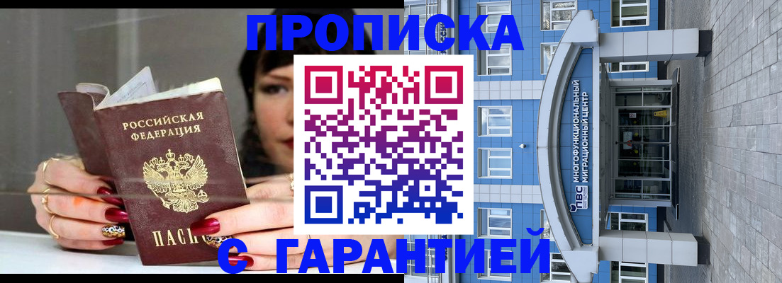 временная прописка в Пскове