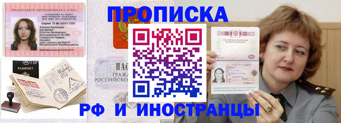 прописка регистрация в Пскове